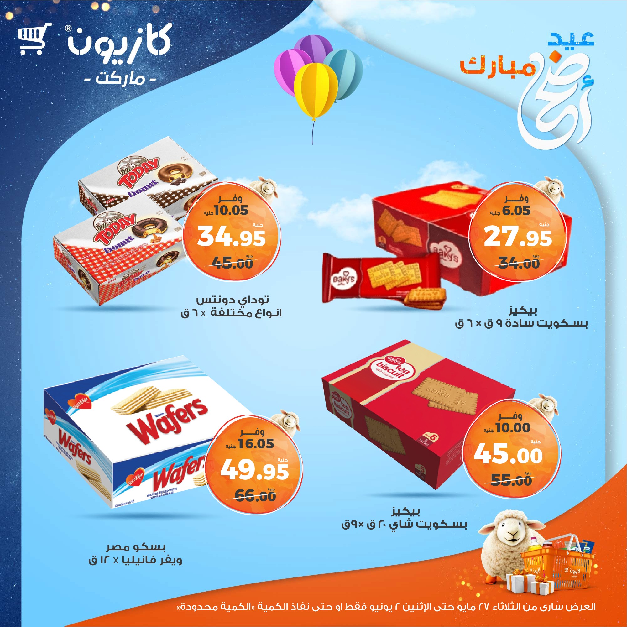 kazyon offers from 27may to 3jun 2025 عروض كازيون من 27 مايو حتى 3 يونيو 2025 صفحة رقم 8